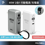 65W 10,000mAh 2-in-1 Power Bank and Charger , , large
