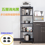【誠宜居家】60x35x155公分《黑色》五層不鏽鋼隙縫架-加強底部橫梁(贈輪組)-收納架 不鏽鋼置物架 不銹鋼置物架 廚房不銹鋼置物架 置物架 家電架 廚房架 架子), , large