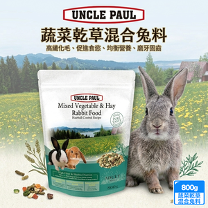 UNCLE PAUL保羅叔叔蔬菜乾草混合兔料800g 高纖化毛 促進食慾 磨牙固齒 綜合蔬果營養配方 兔飼料 兔草