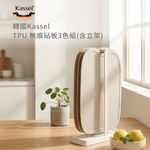 韓國Kassel  Apple 無痕砧板3色組(含砧板立架/韓國製), , large