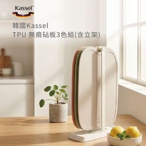 韓國Kassel  Apple 無痕砧板3色組(含砧板立架/韓國製)