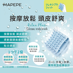 [千康嚴選]Mapepe 矽膠頭皮按摩梳, , large