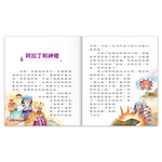 [風車圖書] 陪伴孩子成長的經典名著-一千零一夜, , large