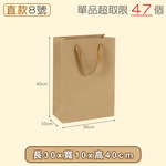 【快樂小島】牛皮紙袋/直8(100入)/30*10*40, , large
