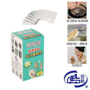 [百鈴]髒會滅廚房油垢去汙抗菌便利巾(10包/盒)(抹布/擦巾/清潔布/萬用巾/吸水巾/擦拭布)