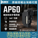 【錸特光電】WUBEN AP60 X4專用戰術快拔手電筒套, , large