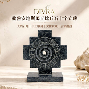 【DIVRA】祕魯安地斯馬丘比丘石十字立碑｜天然石雕 手工雕刻 文化收藏 居家擺設