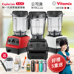 【美國原裝Vita-Mix】E320 Explorian探索者調理機2.0+1.4L雙杯組 果汁機 養生綠拿鐵(官方公司貨), , large