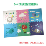 【PMU必美優】PE彩印地墊6入(含邊條)-動物樂園款, , large