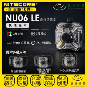 【錸特光電】NITECORE NU06LE 多功能迷你信號燈