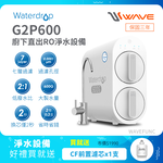 【Waterdrop】櫥下型 G2P600 RO逆滲透無桶直輸生飲淨水器(純水機/直出式RO機)買就送CF前置濾心*1, , large