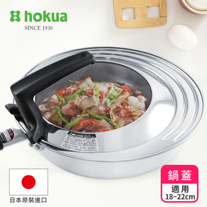 【hokua】Stand-up metal Lid with glass window 18~22cm