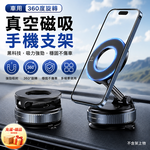 【免運+贈品】360度旋轉真空磁吸手機支架, , large