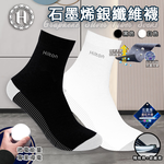 《4+4贈1》《Hilton 希爾頓》石墨烯遠紅外線4D釋壓鞋墊-4入+石墨烯銀纖維七日防菌抗臭保健襪/黑色-4入贈雙耳湯鍋, , large
