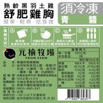 【元榆牧場】青醬舒肥嫩雞胸120g, , large