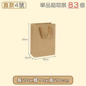 【快樂小島】牛皮紙袋/直4(10入)/20*10*28