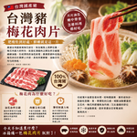 約克街肉鋪 精選台灣豬梅花肉片4包(250g&plusmn;10%/包), , large