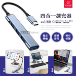 XUNDD 四合一多功能 USB-C HUB集線器 USB-A3.0 筆電擴充轉接器, , large