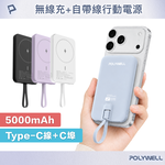 【POLYWELL】磁吸無線充行動電源 5000mAh Type-C自帶線 輕薄行充 BSMI認證/黑色/白色/藍色/紫色, , large