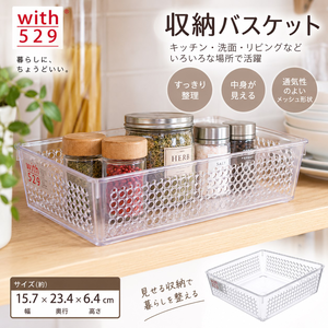 【HIYASU日安工坊】收納置物籃 寬