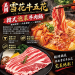 【赤豪家庭私廚】韓式泡菜牛肉火鍋(1kg&plusmn;10%/組), , large