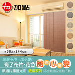 【醫碩科技】加點 200*244 DIY伸縮軌道+片簾組 黃金麥 天然紙編系列 買就贈 遮光布片及鋁棒, , large