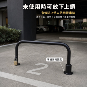 【 SHAONIANNA.TW 】單邊套筒翻轉式車位鎖｜鑰匙鎖定｜停車格防佔位地鎖