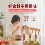 【心頭肉】狗狗鮮食包 150g 15包入｜寵物鮮食｜即開即食｜狗罐頭｜狗餐包, , large