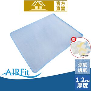 【日本旭川】AIRFit氧活力涼感空氣床墊(贈空氣坐墊) 1.2cm 涼墊 可水洗 6D透氣循環 高回彈