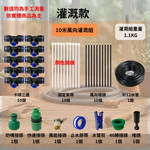 萬向灌溉噴頭組【10米套組/單路接頭】, , large