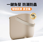 【艾寵聯萌】智能真空寵物儲糧桶 10L大容量 10000ml（飼料密封桶 寵物糧食儲存 保鮮防潮 貓狗飼料）, , large