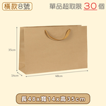 【快樂小島】牛皮紙袋/橫8(100入)/48*14*35, , large