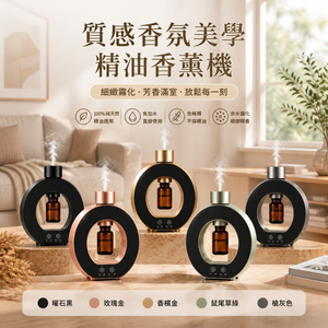 [寰諦]智能香薰機(HH-D02圓型)