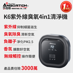 【安伯特】K6紫外線臭氧4 in 1空氣清淨機-無線款 (一年保固) 車用空氣清淨機 紫外線抑菌 負離子淨化, , large
