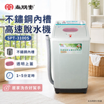 尚朋堂 不鏽鋼內槽高速脫水機 SPT-3100S, , large