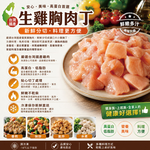 約克街肉鋪 純淨台灣國產雞胸肉丁1包(200g&plusmn;10%/包)_任選, , large