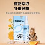 【艾寵聯萌】驅貓噴霧120ml（貓犬通用 犬貓驅離 寵物訓練 防貓狗 忌避劑 驅狗器 防狗尿噴劑 防貓尿神器）, , large