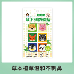 Dr.Lin Mosquito repellent patch
