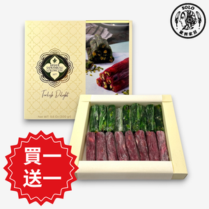 特賣 買一送一【SOLO歐洲家居】蘋果石榴綜合 風味條狀土耳其軟糖 天然原料 土耳其製作 300克