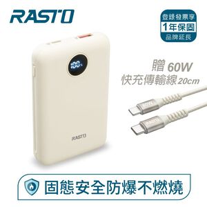 RASTO  RB63 固態安全防爆10000mAh行動電源