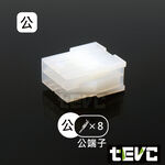 《tevc》4.2 C24 8P 接頭 汽車 機車 插頭 端子 空中接頭 快接接頭 公母 電動車 儀表轉接線, , large