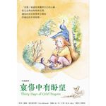 (全新書優惠價) 哀傷中有盼望, , large
