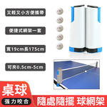 【Portable Table Tennis Net】Ping pong net and frame &mdash; perfect for indoor or outdoor use on any table, with ball-catching sides., , large