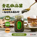 【一組即享免運】淑女廚房 青花椒麻醬-12入箱購組（常溫出貨）, , large