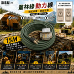 《台灣製造》露營動力線-燈-10米-15米-叢林綠-3P過載防護動力線-三插頭-延長線-AX-386-GR, , large