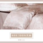【帕瑪PAMA】60S 100%天絲兩用被床包組-花昭, , large