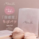 【千康嚴選】MilleF&eacute;e 迷你手指粉撲 3入, , large