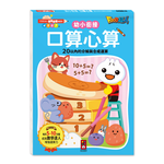 [風車圖書] 學前必備練習本-口算心算20以內的分解與合成運算, , large