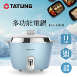 TATUNG 大同 11人份不鏽鋼多功能電鍋 冰河藍 TAC-11P-MFB, , large