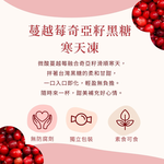 【食在美好】我的飲Bar黑糖塊飲品 蔓越莓奇亞籽寒天凍 17gx6入/袋 純素 獨立包裝 無防腐劑, , large